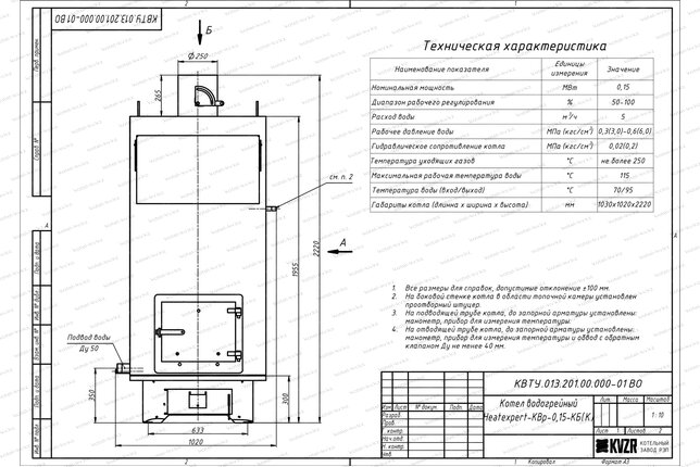 Котел 0.15 МВт угольный с колосниками чертеж
